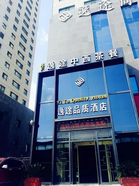 Yitu Business Hotel - Image 1