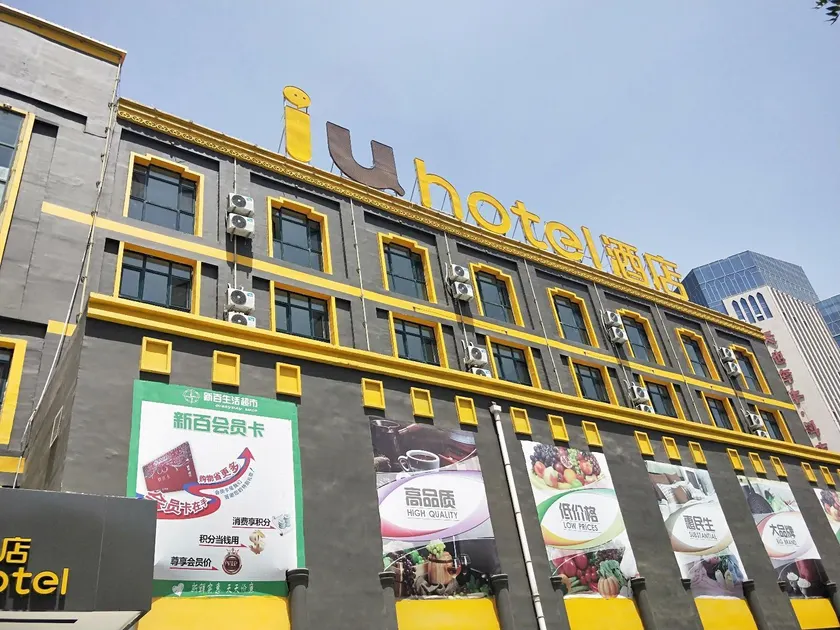 IU Hotels·Yinchuan Railway Station - Image 1