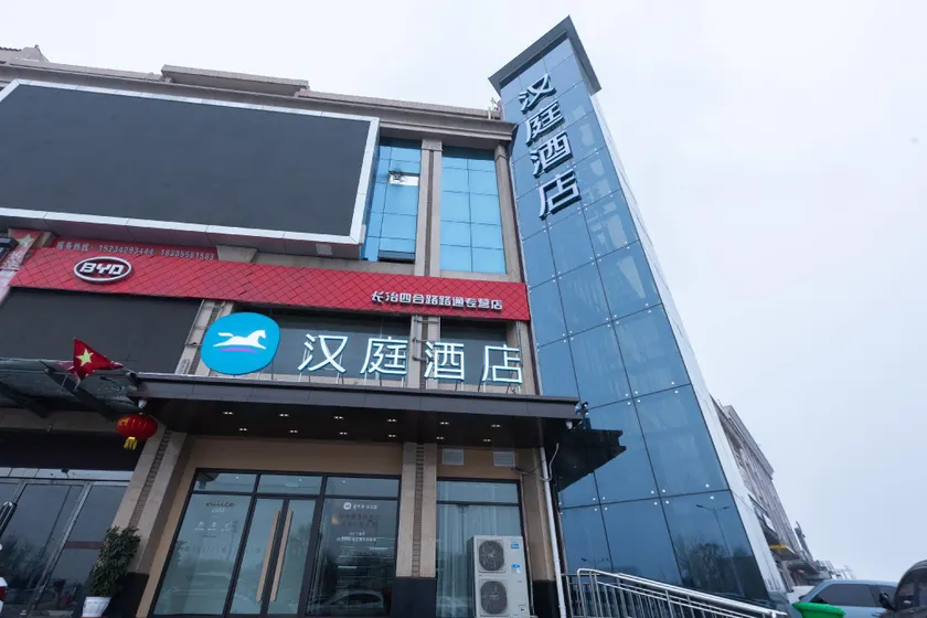 Hanting Hotel Changzhi Shangdang Lidu Park - Image 1