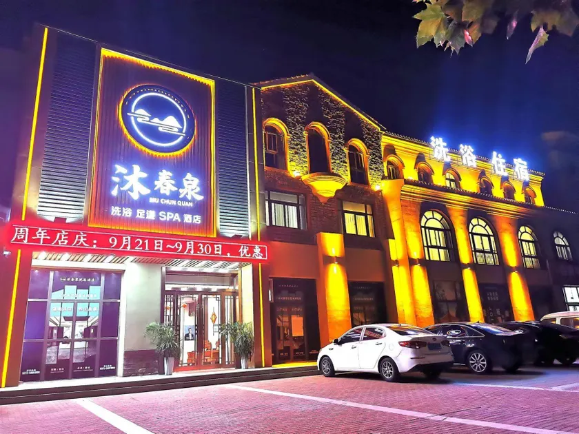 Muchunquan Hotel (Xinxiang Engineering College Branch) - Image 1