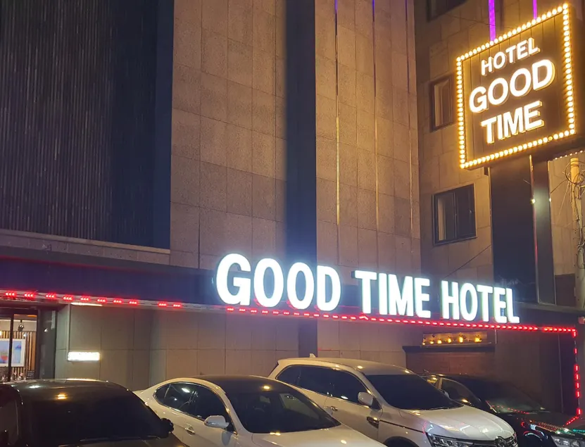 GoodTime Hotel - Image 1