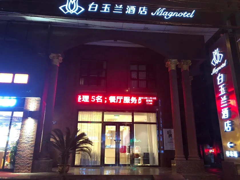Magnotel Ningbo Beilun Yintai City Xindalu - Image 1