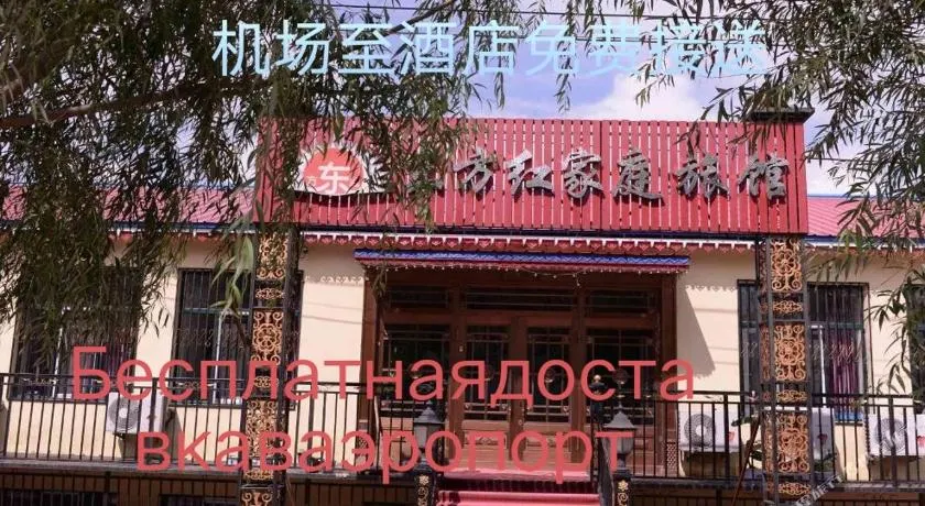 哈尔滨机场东方红运宾馆 - Image 1