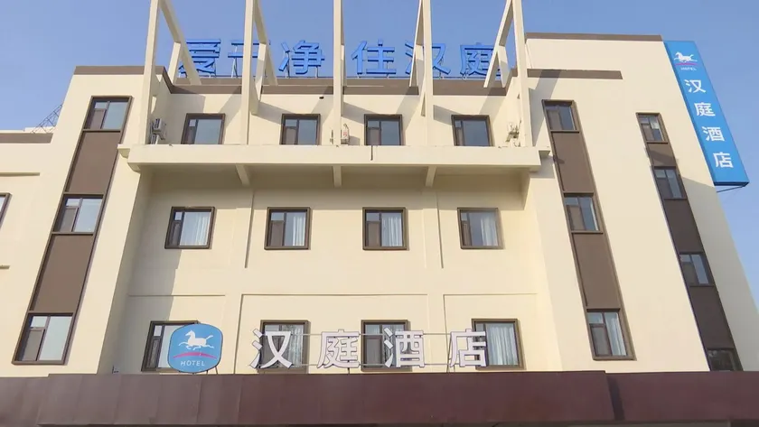 Hanting Hotel Xingtai Pingxiang County Zhonghua Road - Image 1