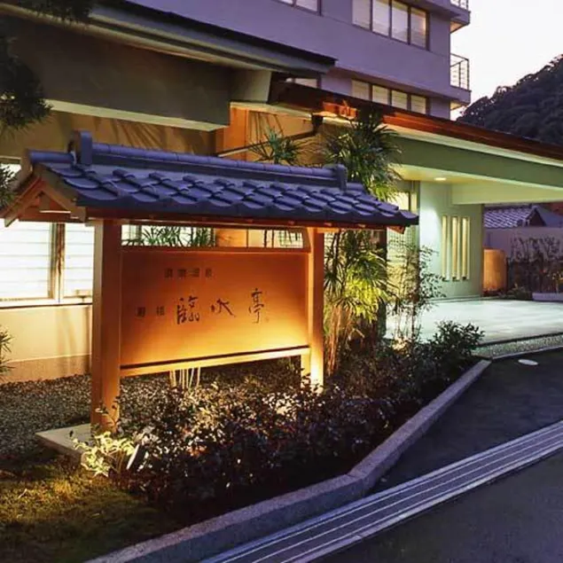 Suma Onsen Kotobukirou - Image 1
