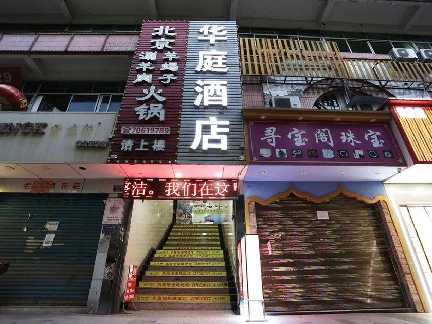 Huating Hotel - Image 1