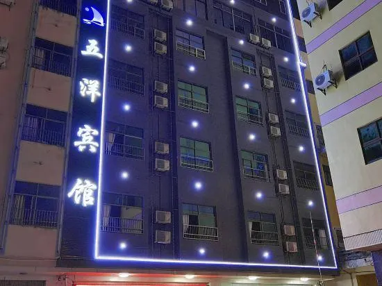 Wuyang Hotel (Danzhou Bus Station) - Image 1