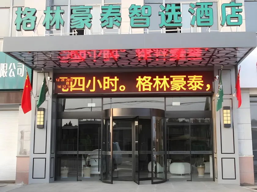 GreenTree Inn Express Yancheng Tinghu District Environmental Protection Industrial Park - Image 1