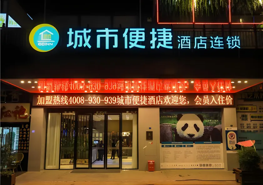 City Comfort Inn Chengdu Giant Panda Base - Image 1