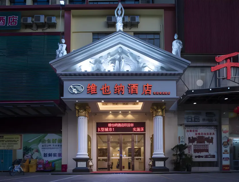 Vienna Hotel (Qionghai Yinhai Road) - Image 1
