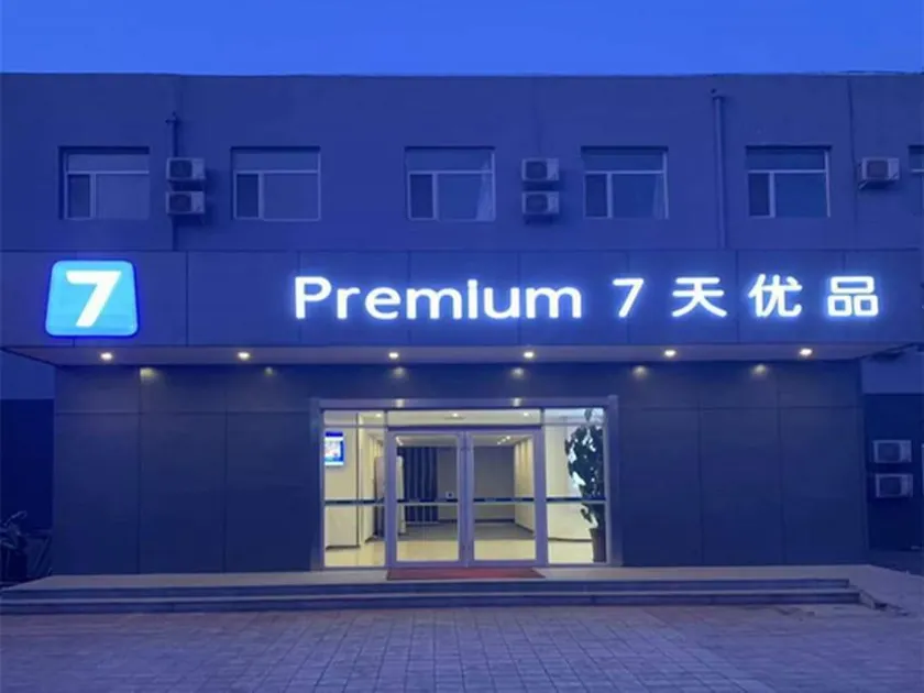 7 Days Premium Hotel Cangzhou Chaoyang Road - Image 1