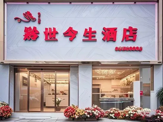 Qianshi Jinsheng Hotel - Image 1