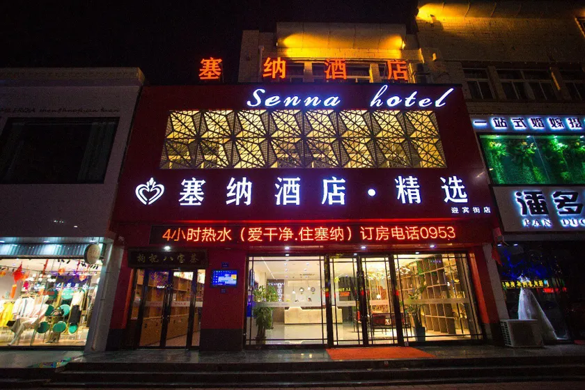 Wuzhong Seine Hotel (Wanda Plaza Branch) - Image 1