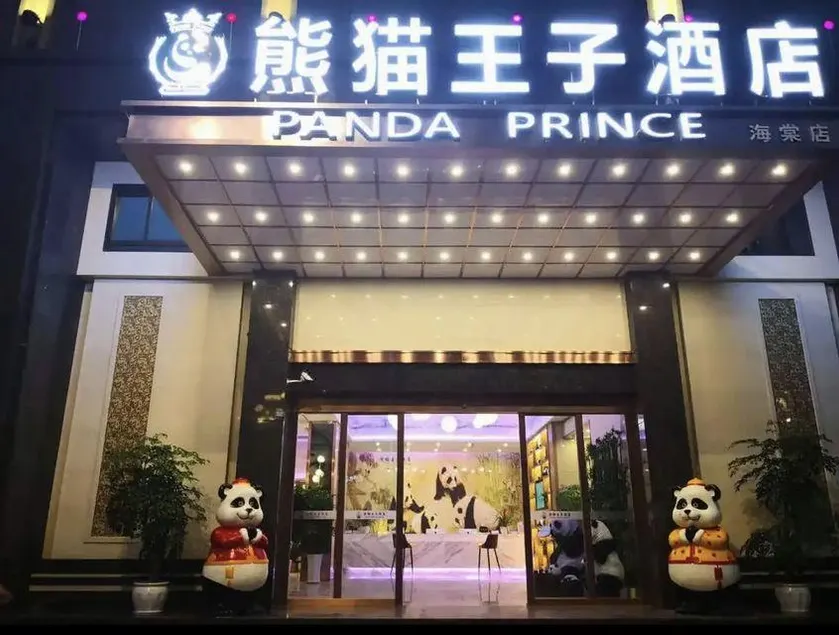 Panda Prince Hotel Dazhou - Image 1
