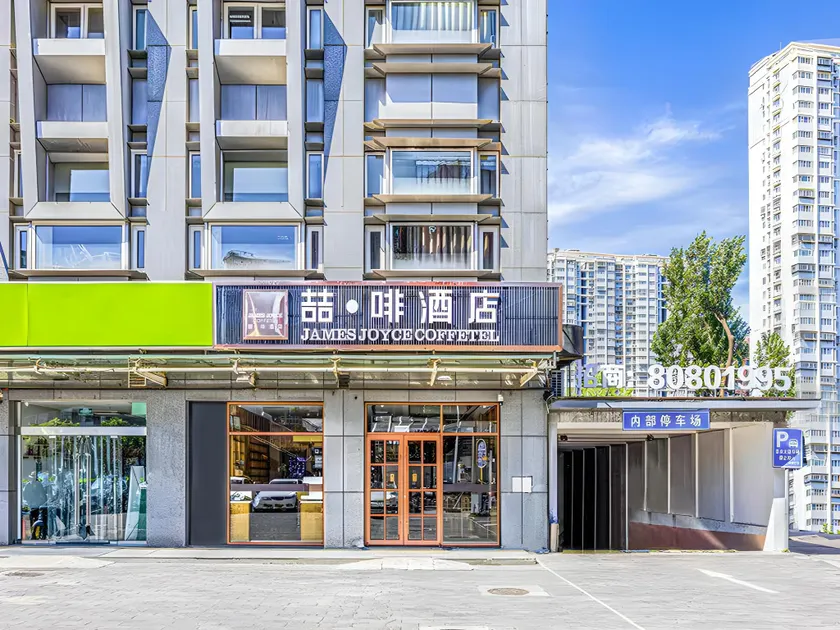 James Joyce Coffetel Beijing Tongzhou Universal Resort Tuqiao Metro Station - Image 1