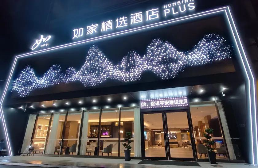 Home Inn Plus Jingdezhen North Railway Station - Image 1