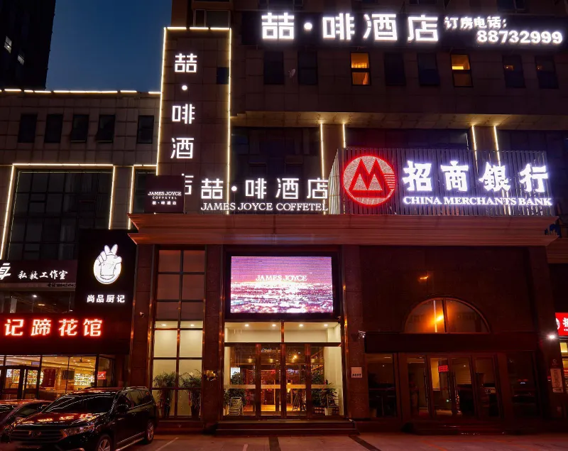 James Joyce Coffetel·Shenyang North Railway Station Shifu Square - Image 1