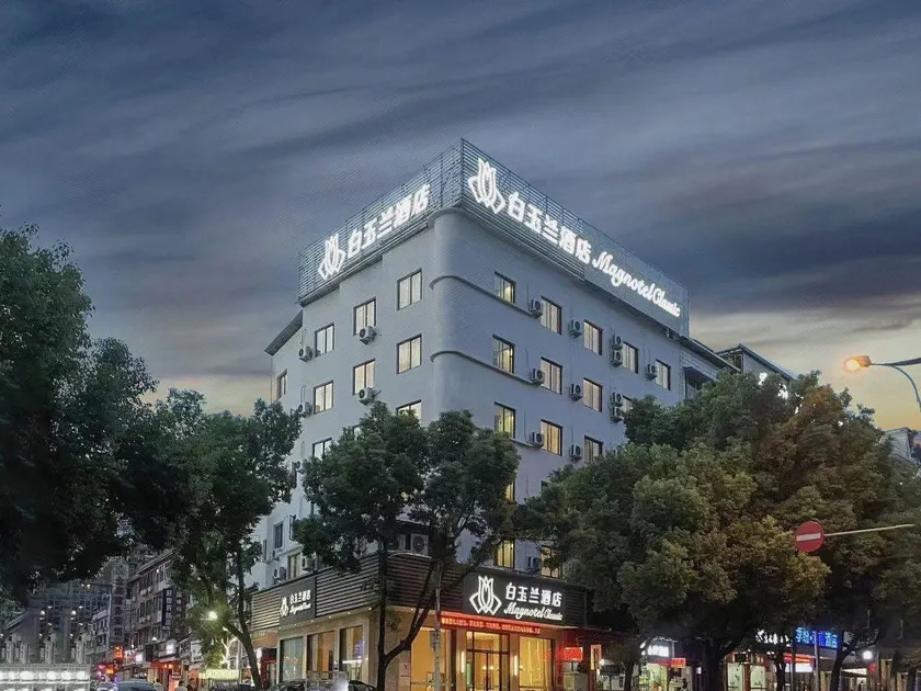 Magnolia Hotel (Qizilou Branch, Lishui University) - Image 1
