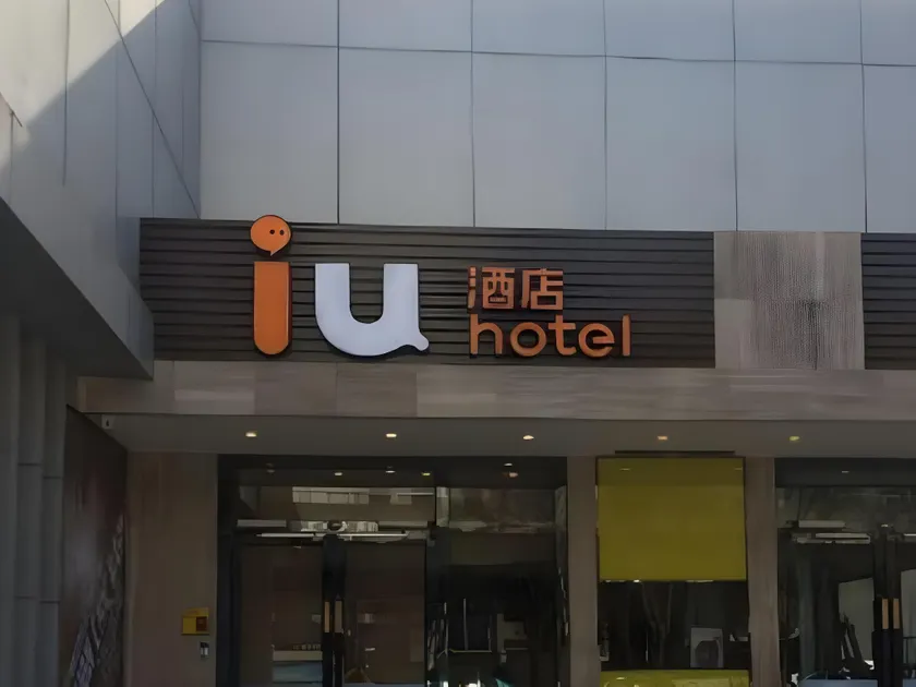 IU Hotel Tianjin Youyi Road Meijiang Exhibition Meiniu Metro Station - Image 1