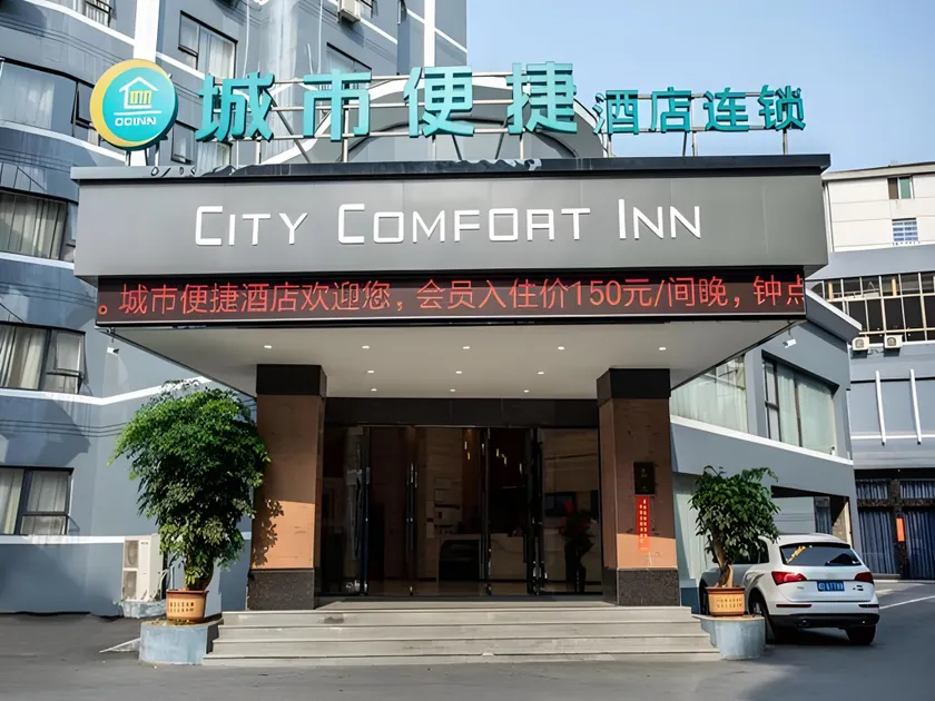 City Comfort Inn Hengyang Shigu Shuyuan - Image 1