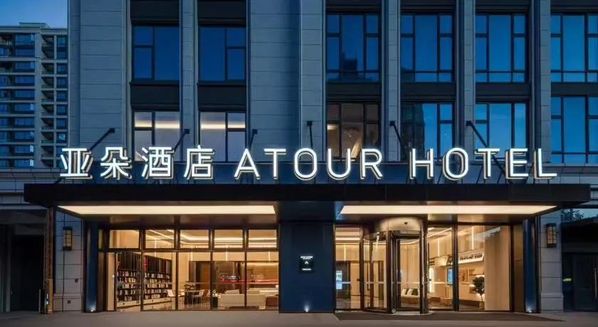 Atour Hotel Zhoushan Daishan Passenger Transport Center Changhe Road - Image 1