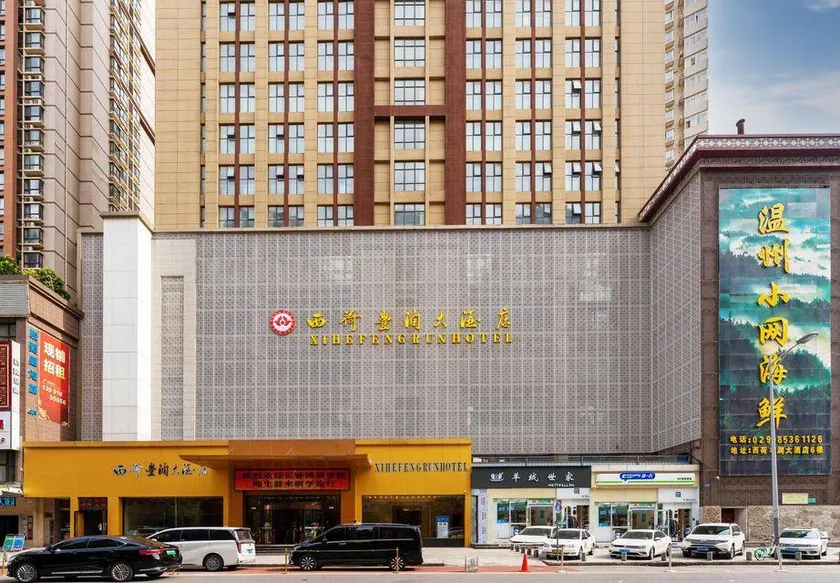 Xihe Fengrun Hotel - Image 1