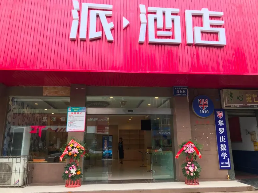 Pai Hotel Chengdu Xindu Baoguang Temple Zhonglou Metro Station - Image 1