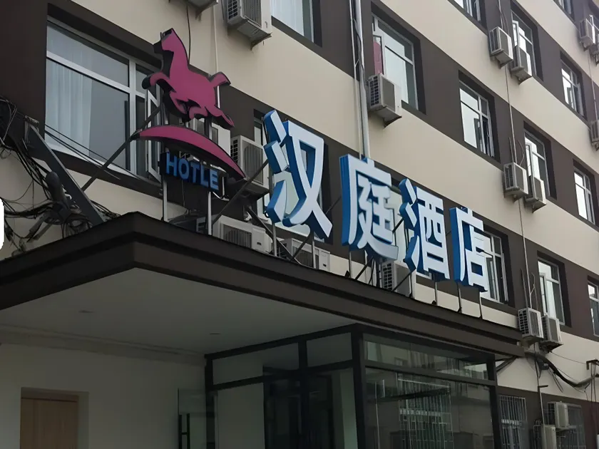 Hanting Hotel Beijing Fengyi bridge branch - Image 1