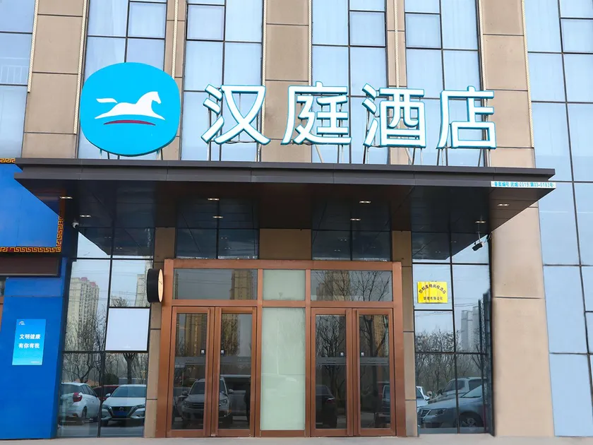 Hanting Hotel Handan Wu'an Zhongxing Xi Road - Image 1