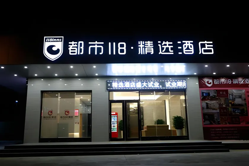 City 118 Selected Hotel Jiangmen Kaipin Sidi Road - Image 1