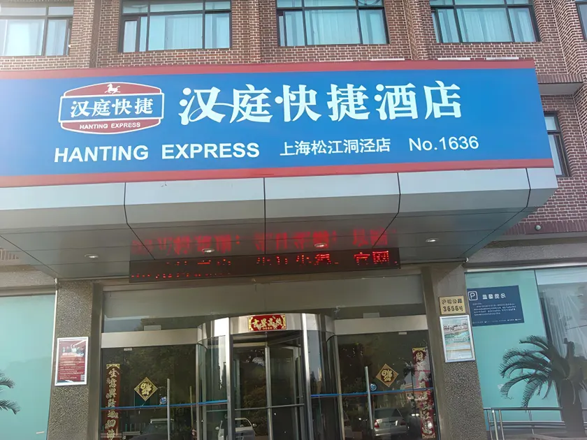 Hanting Hotel Shanghai Dongjing Huanlegu - Image 1