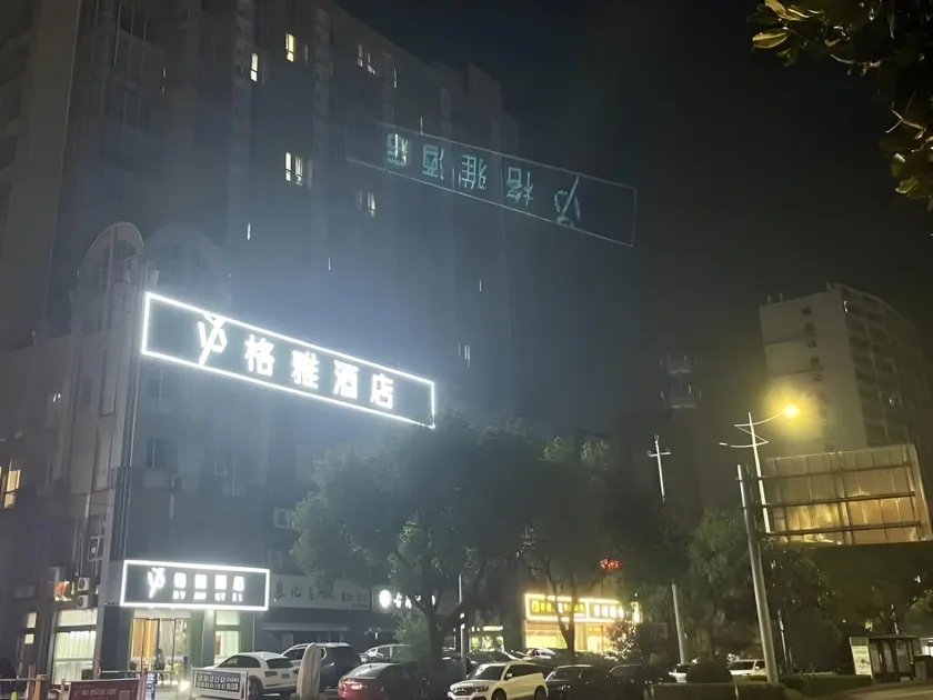 Gya Hotel Zhejiang Jiaxing Nanhu District West Nanxi Road - Image 1