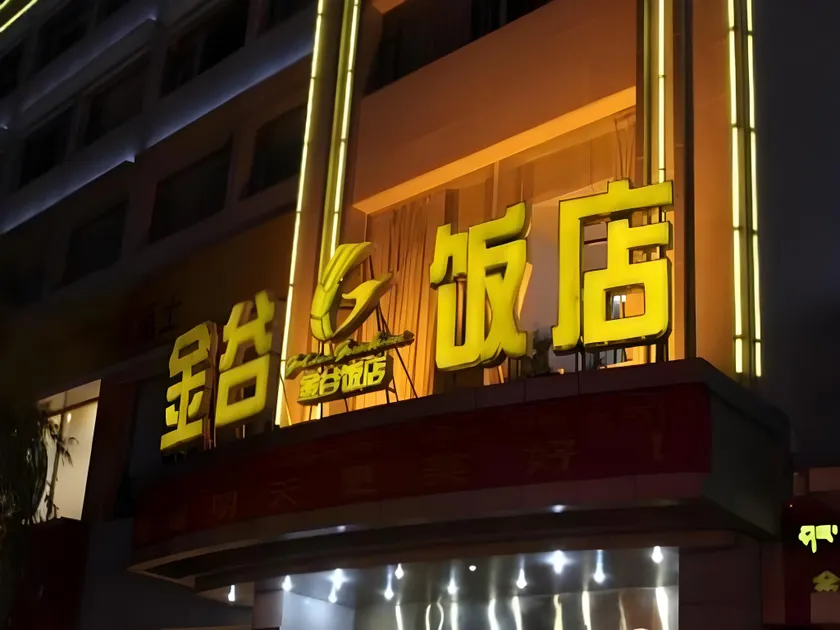 Tibet Jingu Hotel - Image 1