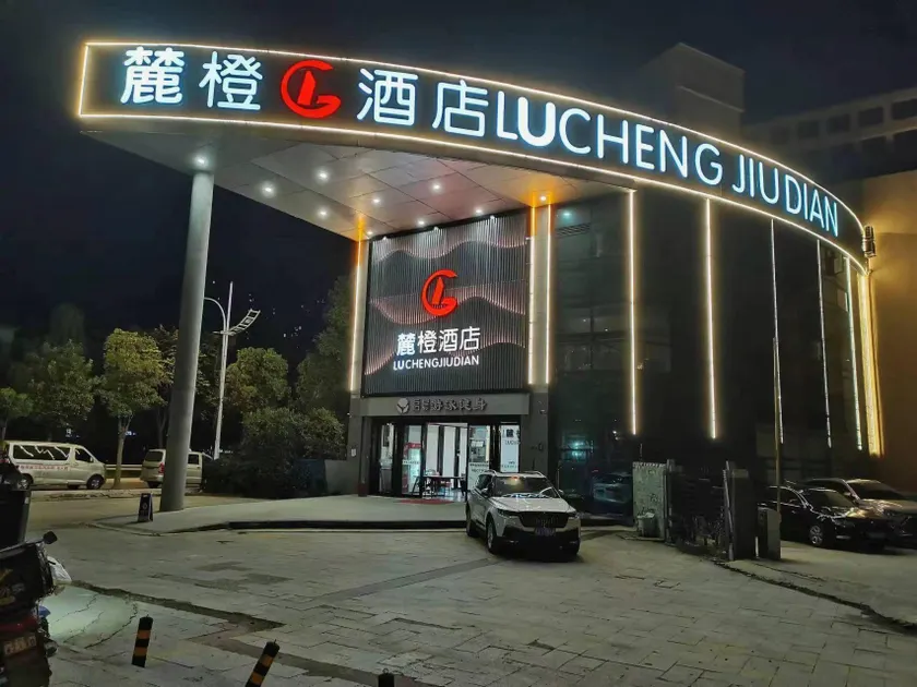 Lucheng Hotel (Dongxihu Branch) - Image 1