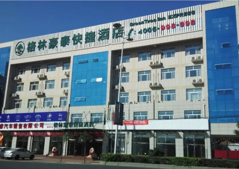 GreenTree Inn HeBei CangZhou Qing County JingFu S) Street Express Hotel - Image 1