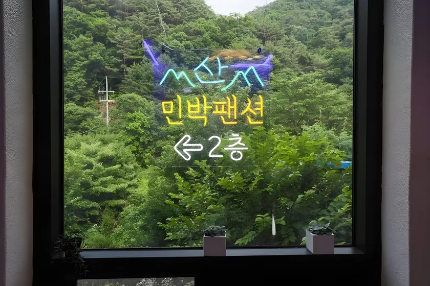 Gangwon Mountain Bnb - Image 1