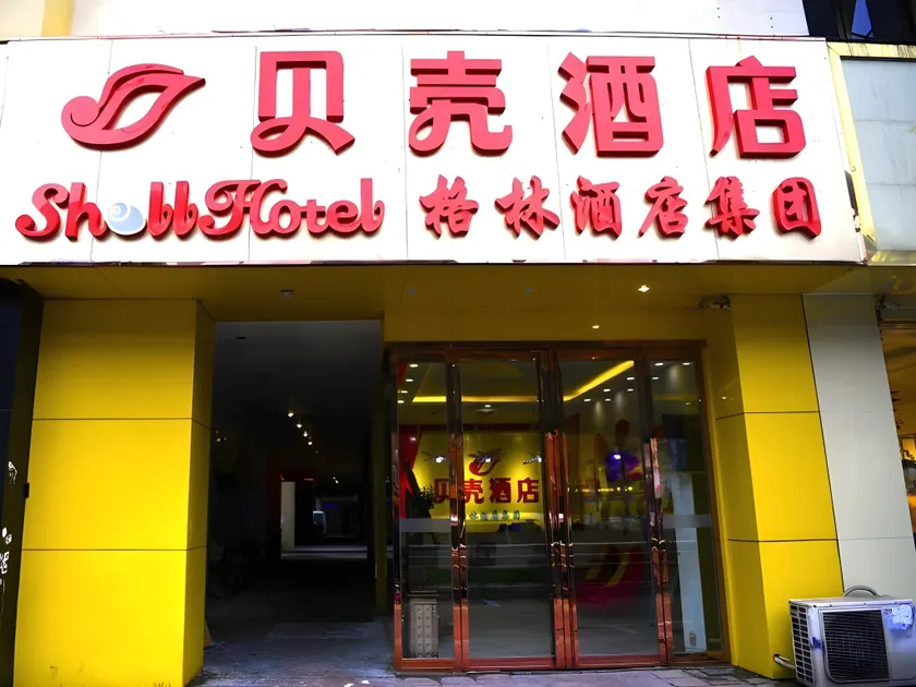 Shell Hotel Hefei Ma'anshan Road Hefei University of Technology Metro Station - Image 1
