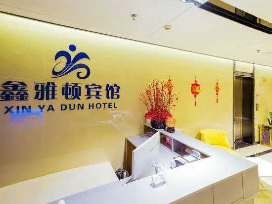 Xinyadun Hotel - Image 1
