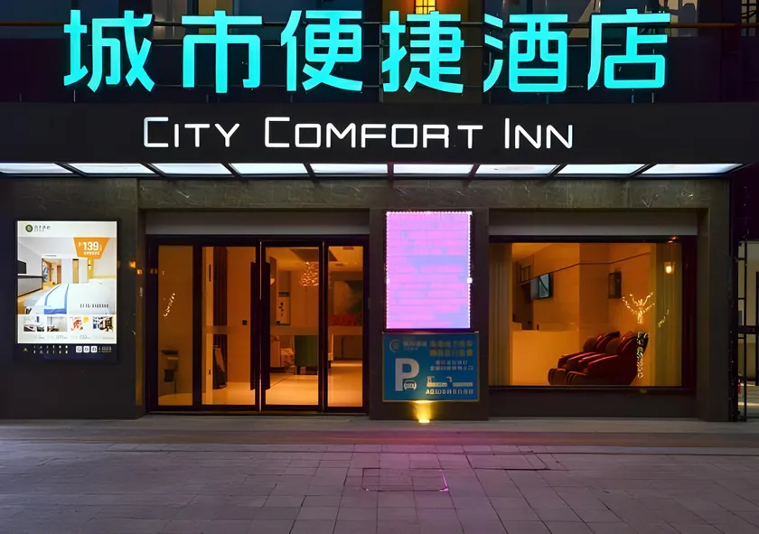 City Comfort Inn Jingzhou Greenland Overseas Beach Wuyue Plaza - Image 1