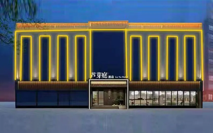 Luyating Hotel (Xiong'an New District Yonggui South Street Branch) - Image 1