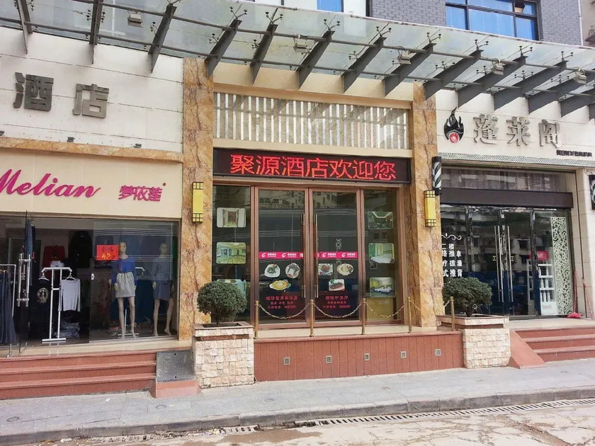 Juyuan Hotel - Image 1