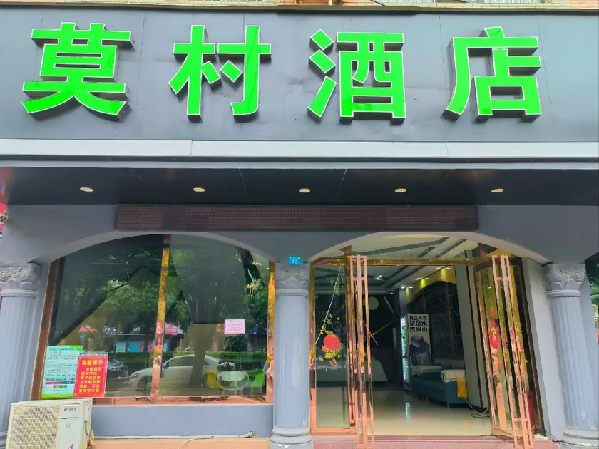 Mocun Hotel (Nanning Pumiao Bridge Branch) - Image 1