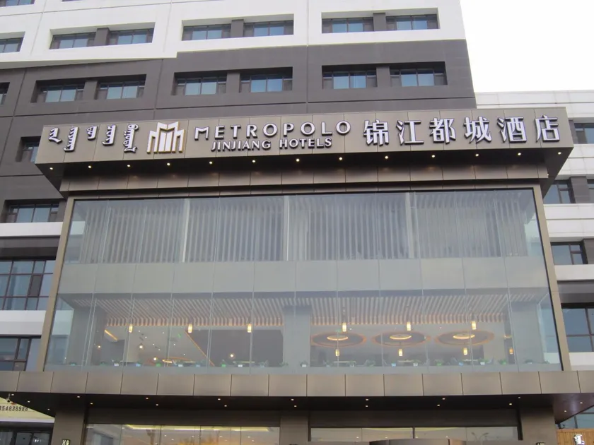Jinjiang Metropolo Neimenggu Alxa League - Image 1