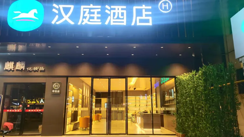 Hanting Hotel Anfu Wugongshan Boulevard - Image 1
