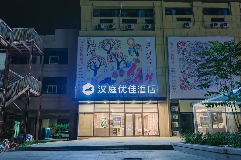 Hanting Youjia Hotel Qingdao North Station Yongping Road Metro Station Branch - Image 1