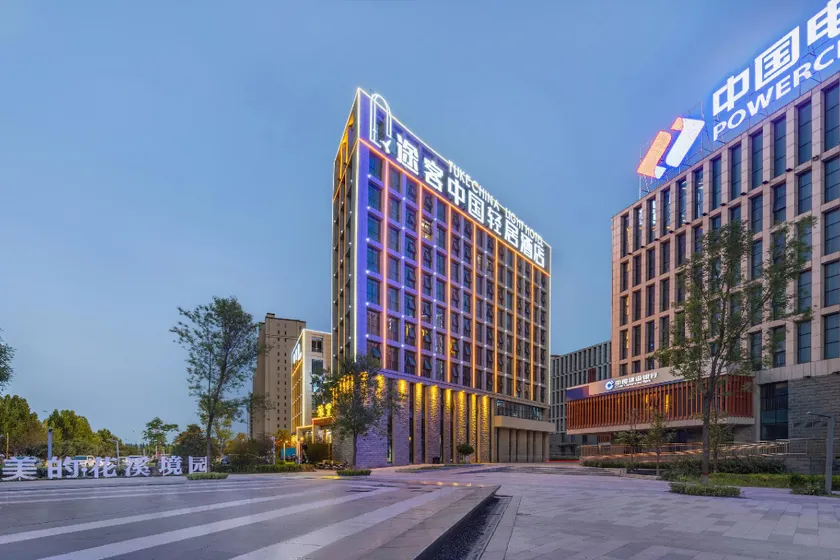 Tuke China Light Hotel (Handan Jinan New District Science and Innovation City Branch) - Image 1