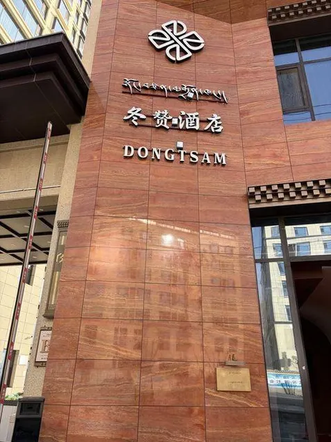 Dongzan Hotel - Image 1
