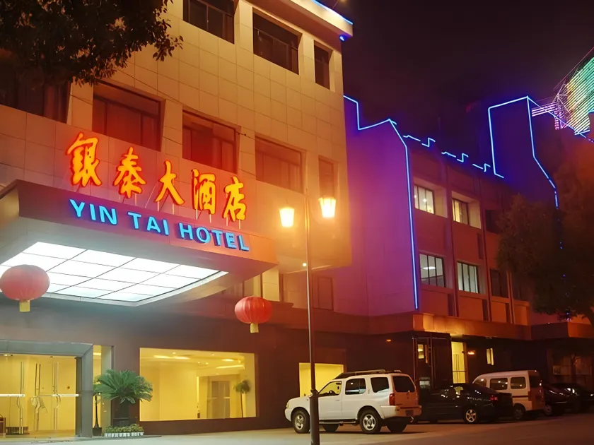 Shaoxing Yintai Hotel - Image 1