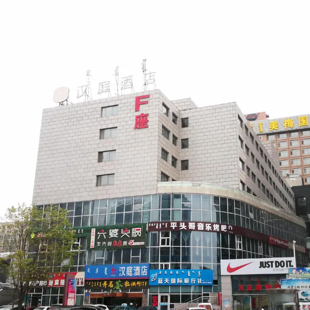 Hanting Hotel Ordos Dongsheng Wanzheng Plaza - Image 1