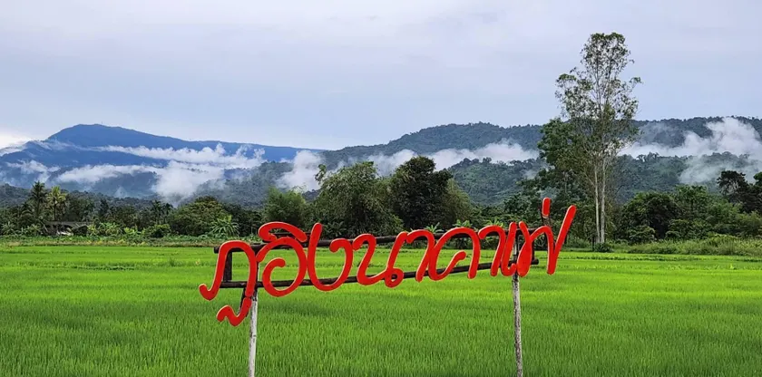 ภูอิงนาคาเฟ่&รีสอร์ท - Image 1